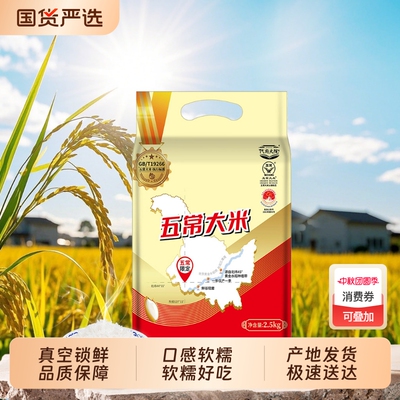 现磨新米五常大米5斤装