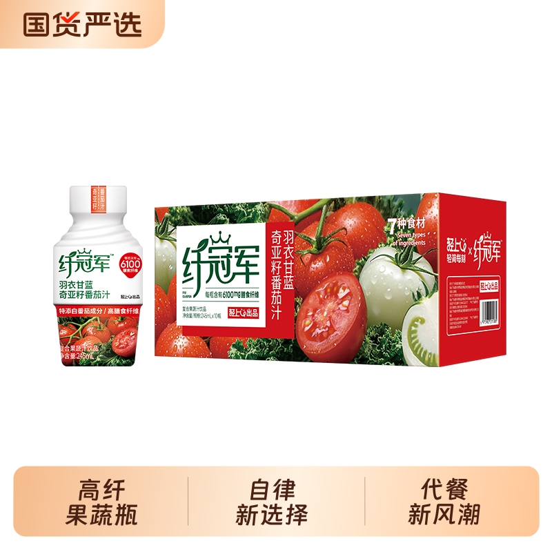 轻上羽衣甘蓝奇亚籽番茄汁饮品高膳食纤维复合果蔬汁饮料代餐饮品