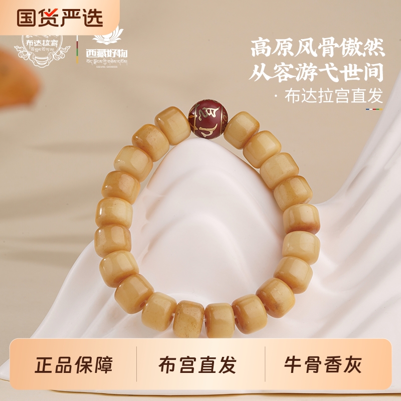 布达拉宫牛骨红香灰珠手串藏式西藏佛珠文玩念珠转运珠男士手链
