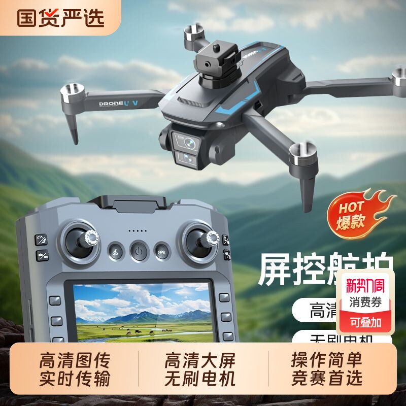 无人机儿童高清航拍遥控飞机小学生培训2026新款飞行器生日礼物男