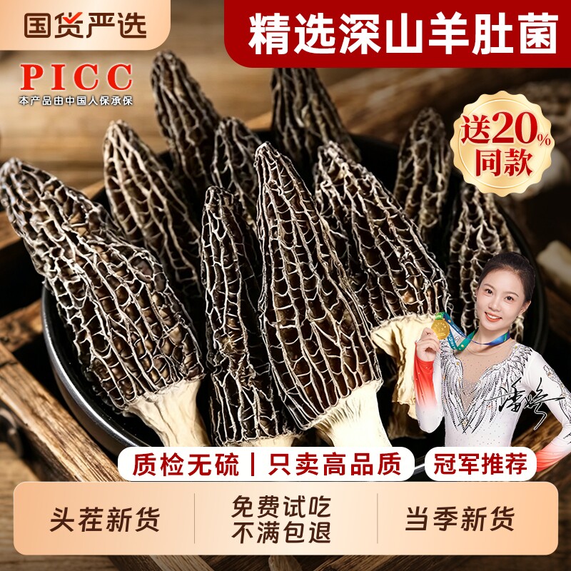 云南羊肚菌干货深山新鲜羊肚蘑菌菇礼盒蘑菇煲汤菌汤包牛肚菌菇类