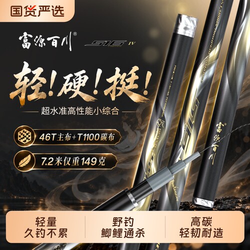 富源百川516四代台钓小综合鱼竿