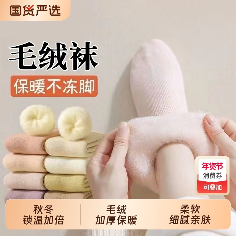 羊毛袜子秋冬款女士保暖发热毛圈中筒袜加厚加绒长款冬天防冻抗菌,女士内衣/男士内衣/家居服,中筒袜,淘宝优惠券,粉丝福利购,淘宝优惠卷