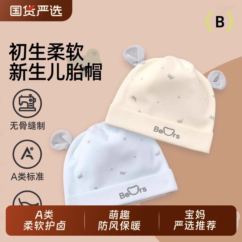 新生婴儿帽子0-6个月春秋款男女宝宝双层春秋胎帽囟门帽初生防风