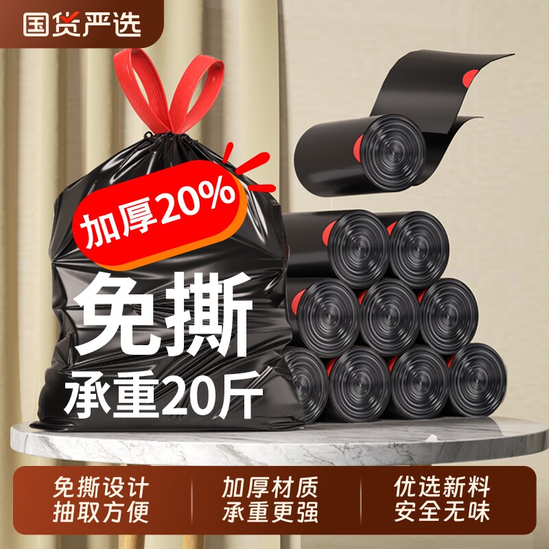 免撕加厚抽绳垃圾袋家用手提式抽取厨房清洁袋黑色大号特厚塑料袋