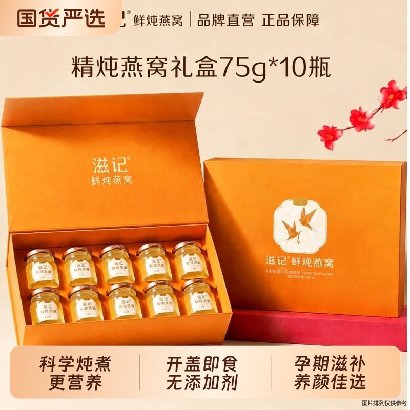 滋记高端鲜炖燕窝即食蛹虫草代餐孕妇0蔗糖老人滋补中秋送礼礼盒