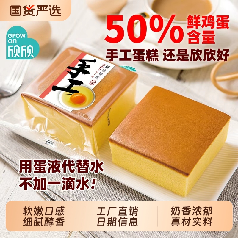 欣欣蛋糕鸡蛋糕早餐原味抹茶面包整箱代餐饱腹手工蒸鲜蛋糕小零食