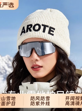 雪地滑雪护目镜防紫外线防眩光冬天东北墨镜高级感太阳镜圆脸半框