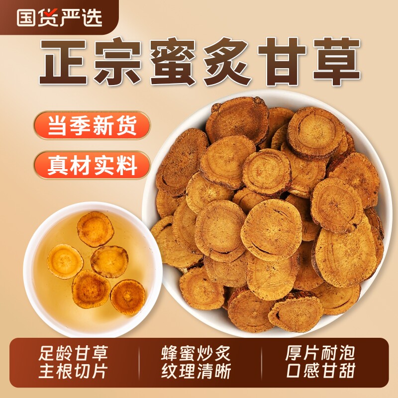 炙甘草灸甘草中药材正品官方旗舰店泡水制片芍药甘草干姜汤白芍