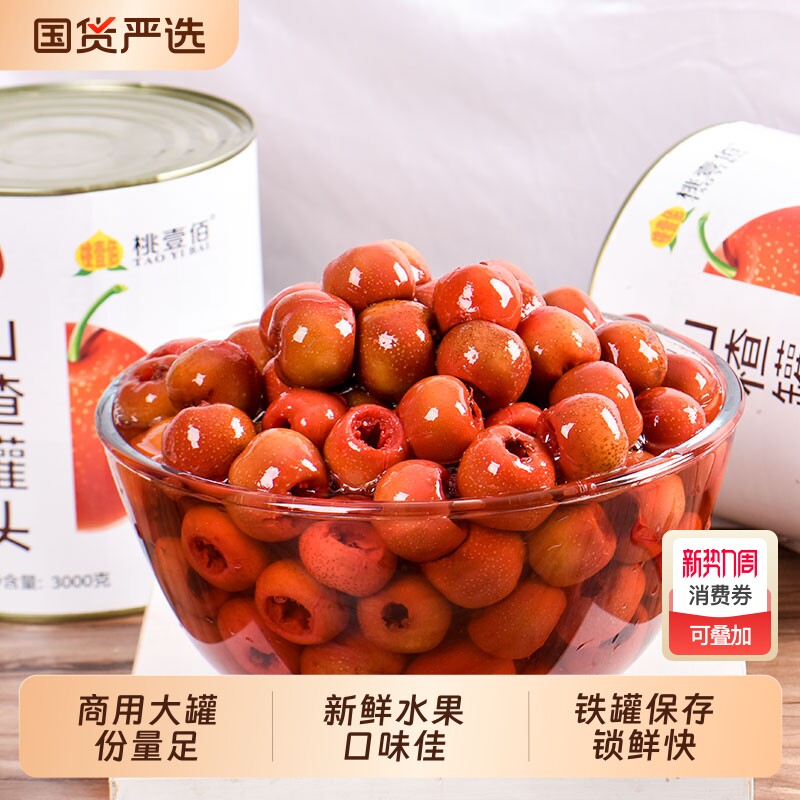 山楂罐头3商用大罐黄桃罐头6斤新鲜菠萝橘子杨梅水果罐头批发葡萄