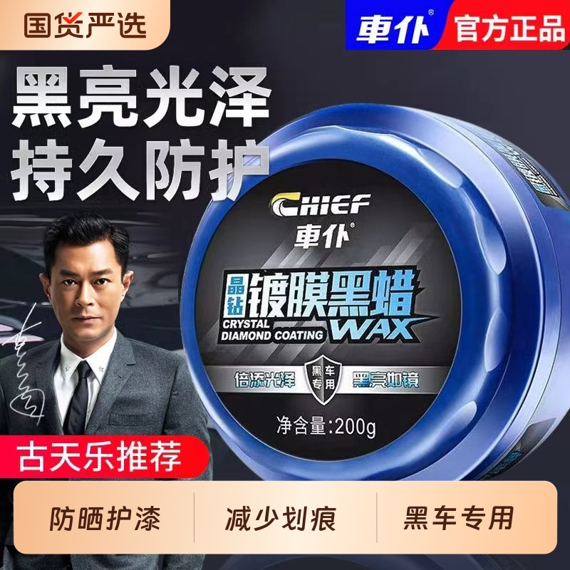 车仆黑色车蜡汽车黑蜡光泽上光