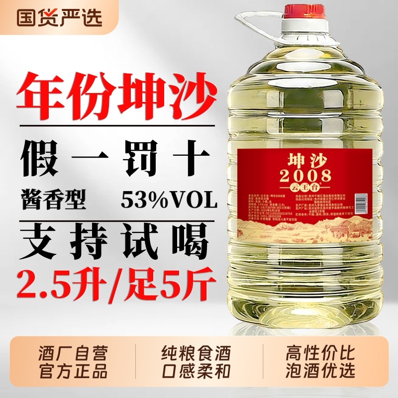 贵州酱香型白酒53度纯粮食坤沙酒5斤散装高度酒瓶装高粱优选批发