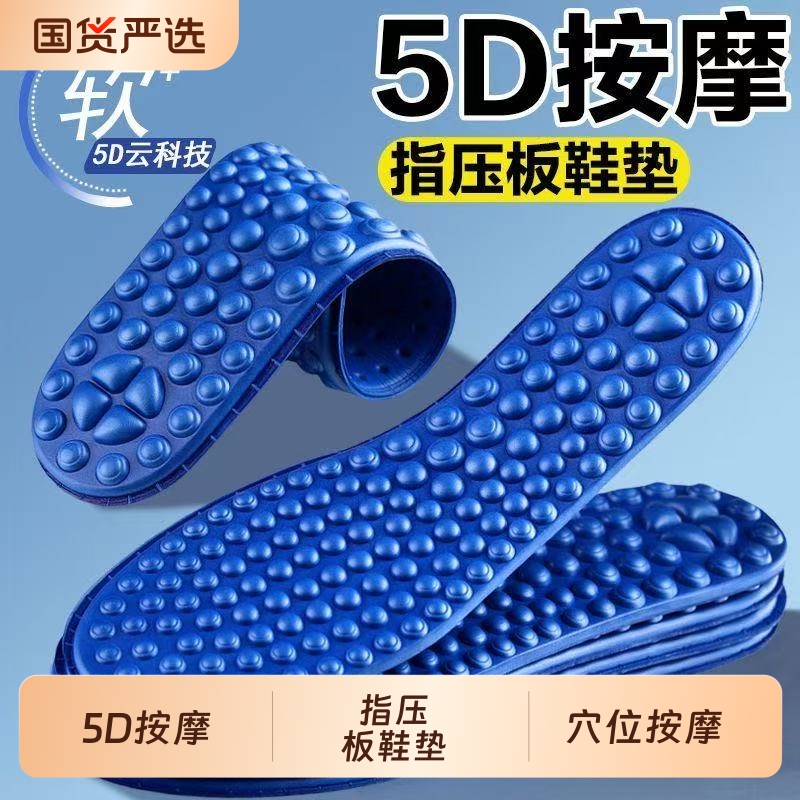 穴位按摩鞋垫通经活络脚底久站防痛不累脚男女全掌鞋垫