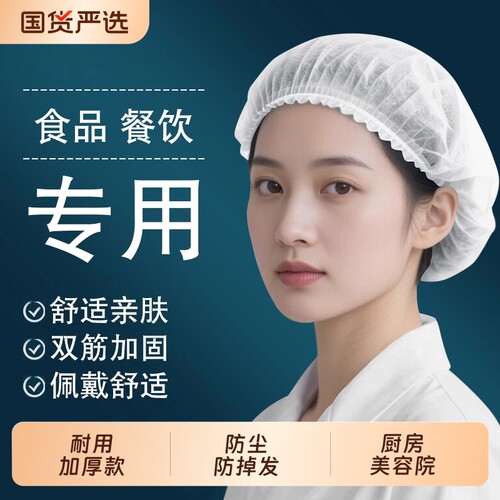 餐饮专用厨师帽防掉发美容院