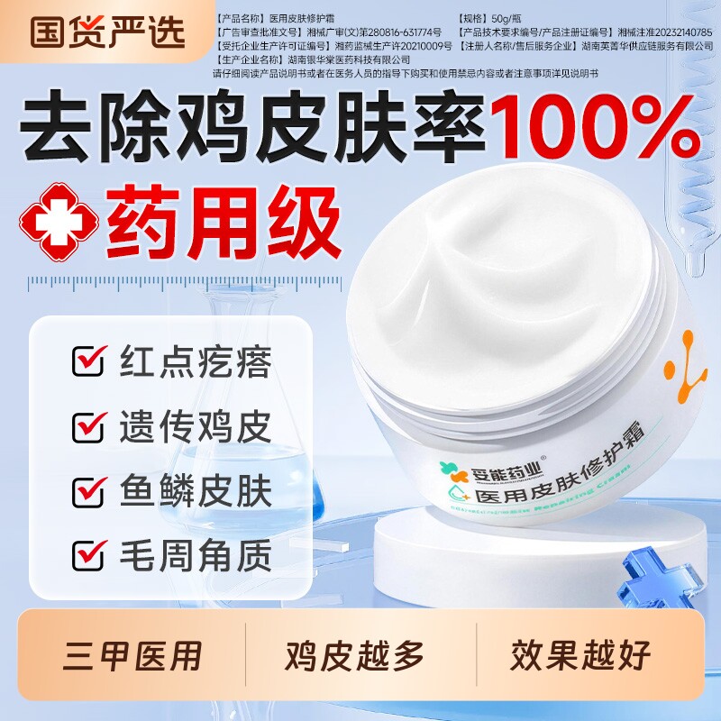 鸡皮肤去除疙瘩毛囊角化角质症专用膏药鱼鳞蛇纹手臂腿身体正品