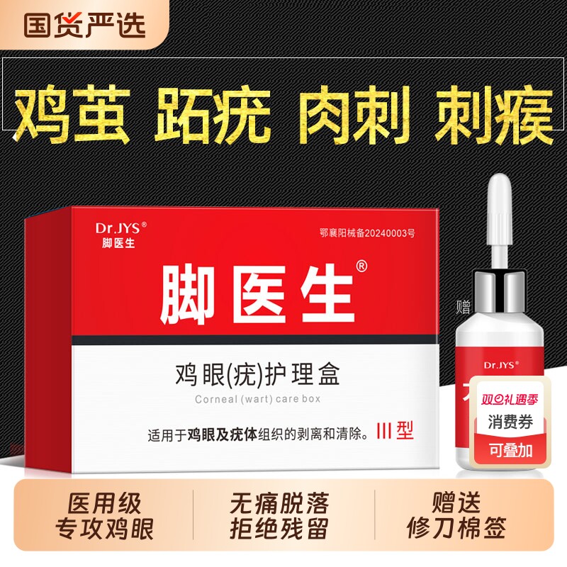 脚医生鸡眼膏官方旗舰店跖疣瘊子扁平尤小肉粒去除一抹灵软膏退热