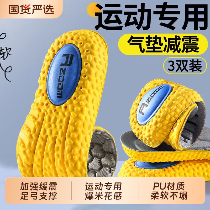 鞋垫防臭气垫运动男吸汗透气减震篮球椰子女加厚乳胶久站不累支撑