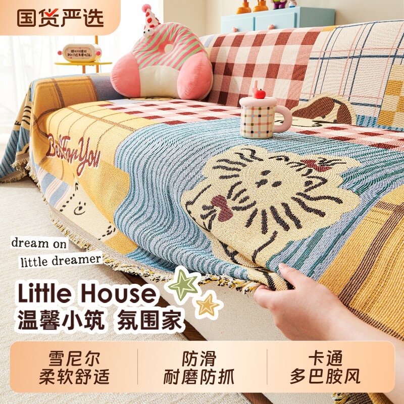 多巴胺沙发巾卡通风四季通用防尘沙发垫2025年新款沙发盖布防滑