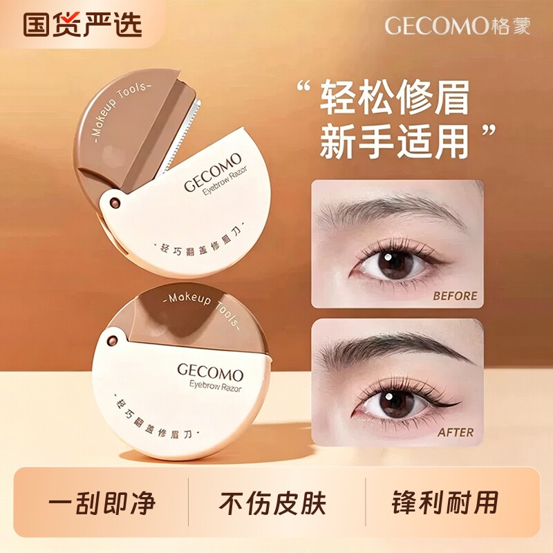 格蒙修眉刀安全型防刮伤翻盖可折叠懒人专用初学者女士眉毛刮毛刀