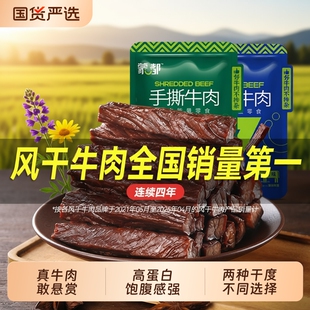 蒙都风干牛肉干内蒙古草原手撕牛肉小零食旗舰小包装 好吃解馋健身