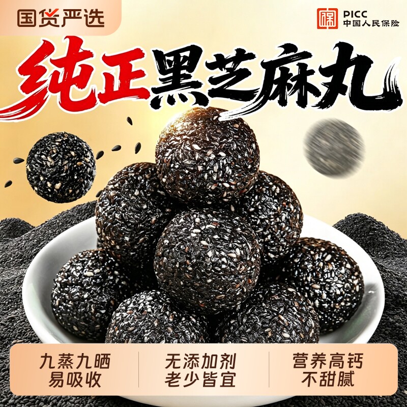 黑芝麻丸九蒸无蔗糖芝麻饼休闲零食球糕点黑发独立小包装健康送礼
