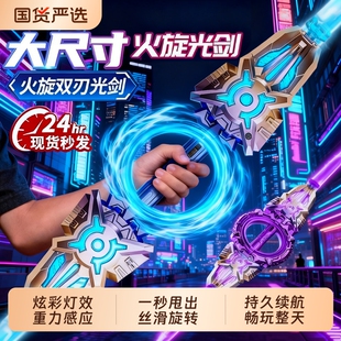 抖音爆款火旋剑双刃光剑伸缩旋转发光玩具男孩礼物星际拔刀喷雾