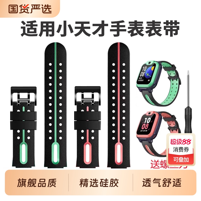 适用小天才D2表带电话手表表带Q1A/Q2A/Z1/D3/Z1S/Z7S/U3手表专用替换配件钢化膜儿童Z6A硅胶手表带腕带通用S