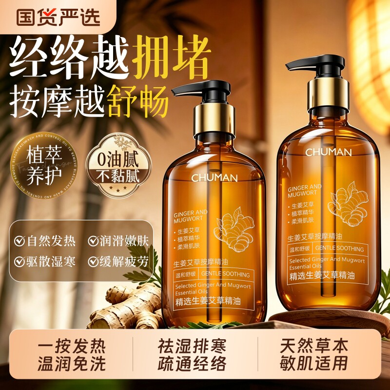 艾草生姜按摩精油全身通经络身体刮痧开背油推拿官方正品旗舰店