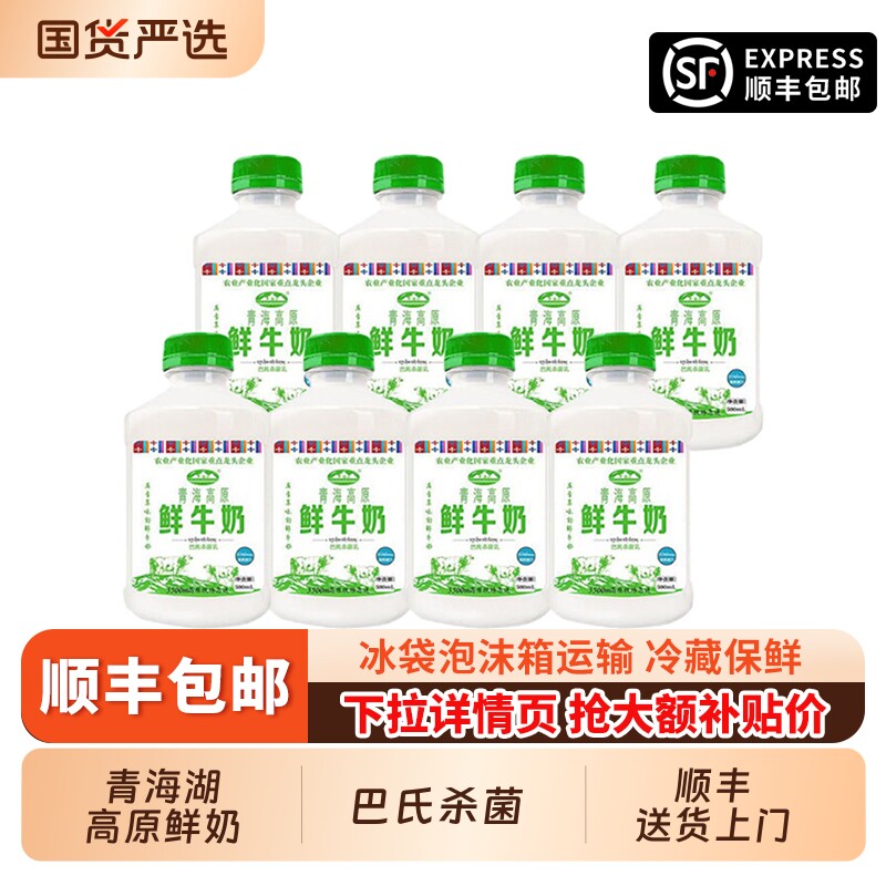 青海湖高原鲜牛奶500ml*8瓶青海高原新鲜低温冷藏奶营养早餐奶