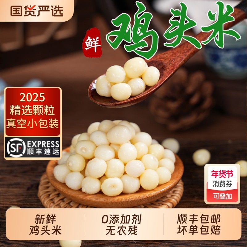 苏州鸡头米新鲜2025苏州特产中大颗粒鸡头米手剥礼盒鲜芡实非干货,粮油调味/速食/干货/烘焙,芡实,淘宝优惠券,粉丝福利购,淘宝优惠卷