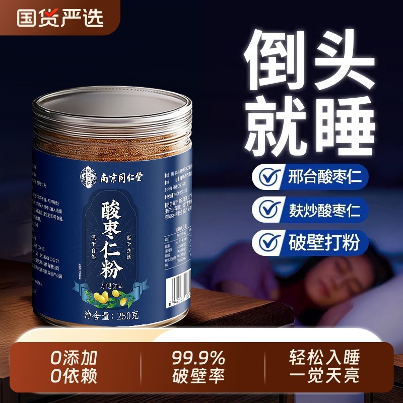 酸枣仁粉正宗纯品炒熟野生酸枣仁安助神眠膏同茶官方旗舰店信盛堂