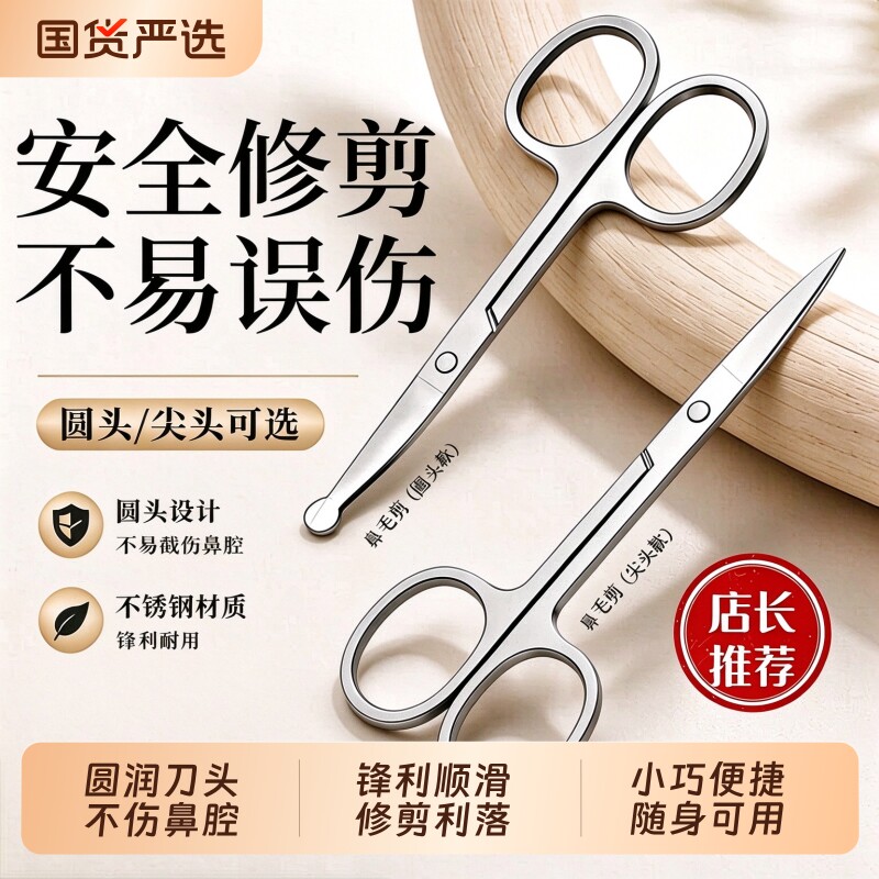 不锈钢剪刀小型修鼻毛修剪器眉剪女士修眉毛小剪刀剪线头圆头化妆