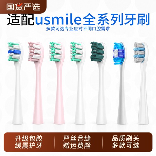 适配usmile笑容加电动牙刷头Y1P1