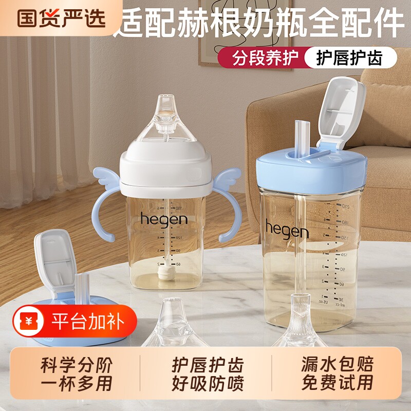 适配赫根奶瓶配件hegen鸭嘴嘴重力球直饮吸管嘴手柄喝水杯盖原装