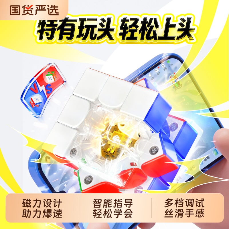 魔方356icarry系列智能三阶磁力比赛专用竞速直玩具儿童礼物
