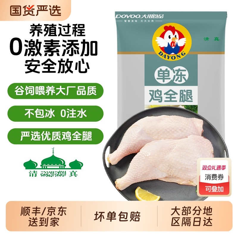 原切鸡全腿手枪腿大鸡腿清真新鲜冷冻健身1kg*2袋生鲜鸡肉腿烧烤