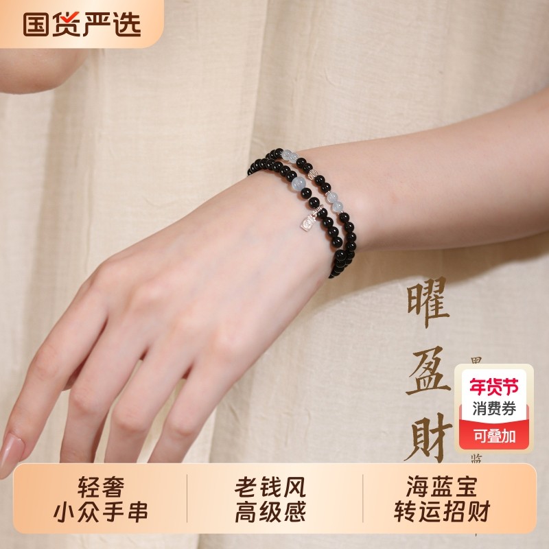 曜盈财天然黑曜石手串女海蓝宝转运珠招财手链轻奢小众高级感手饰