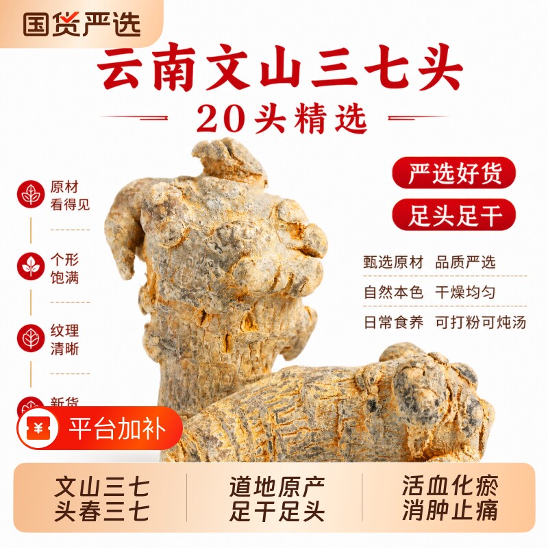 云南三七头中药材20头文山新鲜田七片正品官方旗舰店非野生可磨粉
