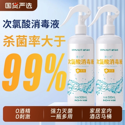 海氏海诺次氯酸消毒液喷雾室内家用宠物消毒水hpv马桶杀菌除菌剂
