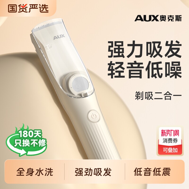 奥克斯婴儿理发器超静音自动吸发不伤肤剃胎毛防水剃头发婴儿专用