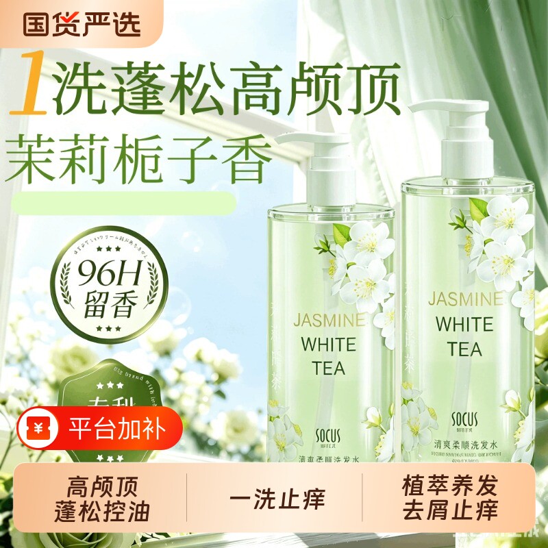 洗发水沐浴露套装蓬松控油止痒去屑持久留香白茶茉莉柔顺男女正品