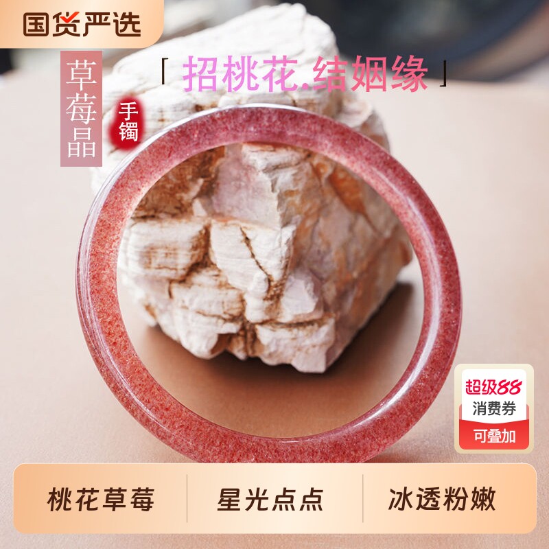 冰透粉草莓晶手镯女招桃花鸽血红星光点点素圈镯子学生闺蜜礼物