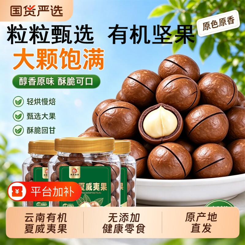 有机认证夏威夷果2026新货S级精选大果原味坚果孕妇儿童休闲零食