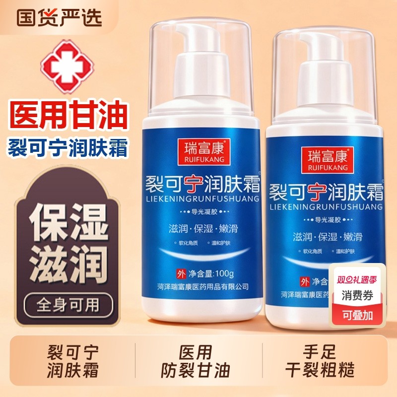 医用甘油裂可宁润肤霜防裂皲裂膏女滋润秋冬脚后跟手足干裂护手霜