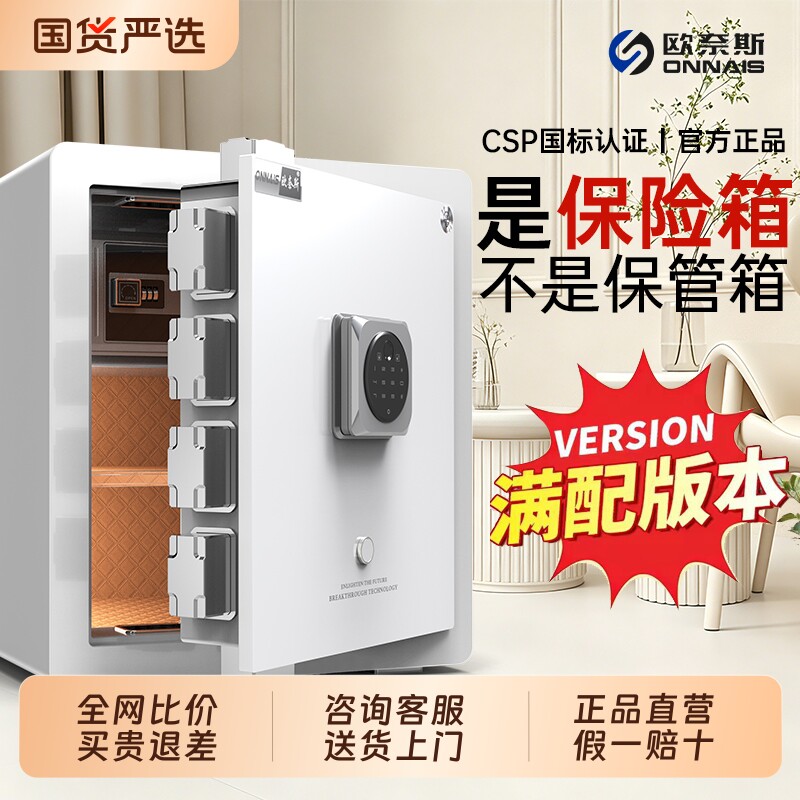 欧奈斯保险柜SSS国标安全认证30/40CM家用小型智能保险箱办公室指纹密码防盗全钢搬不走床头衣柜老人2026新款