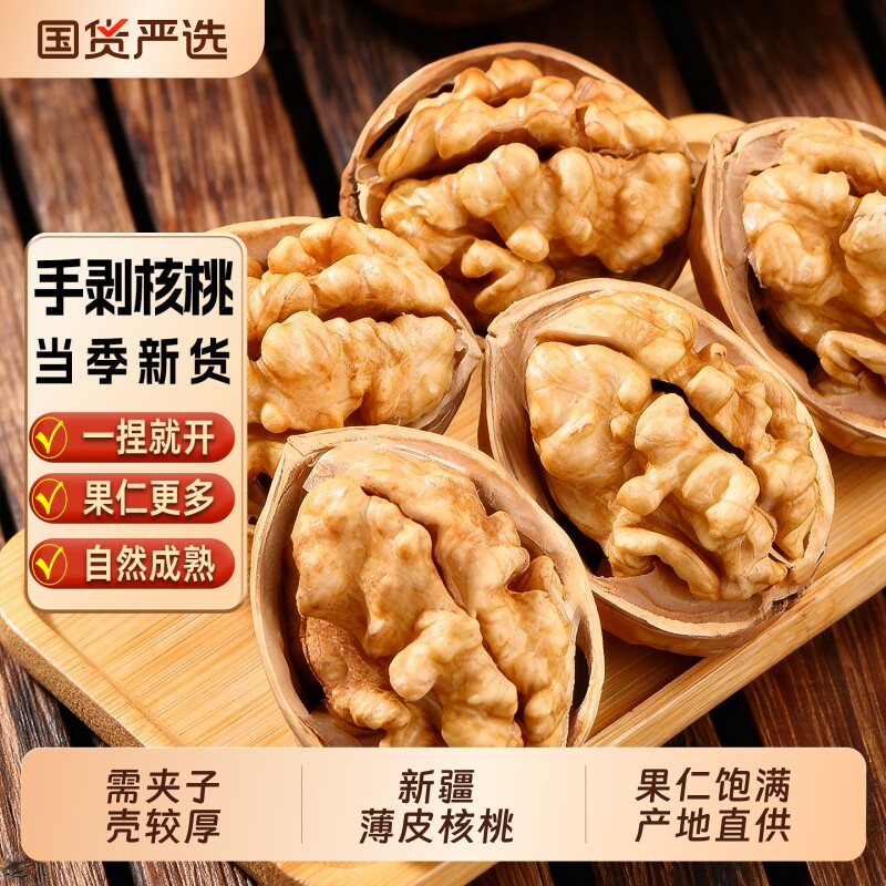 新疆纸皮薄皮185核桃坚果特产原味生核桃干核桃健康干果新货手剥图片