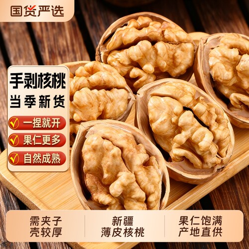 新疆纸皮薄皮185核桃坚果特产原味生核桃干核桃健康干果新货手剥