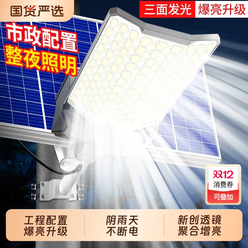 2025新款太阳能户外灯庭院照明灯家用led超亮大功率感应强光路灯