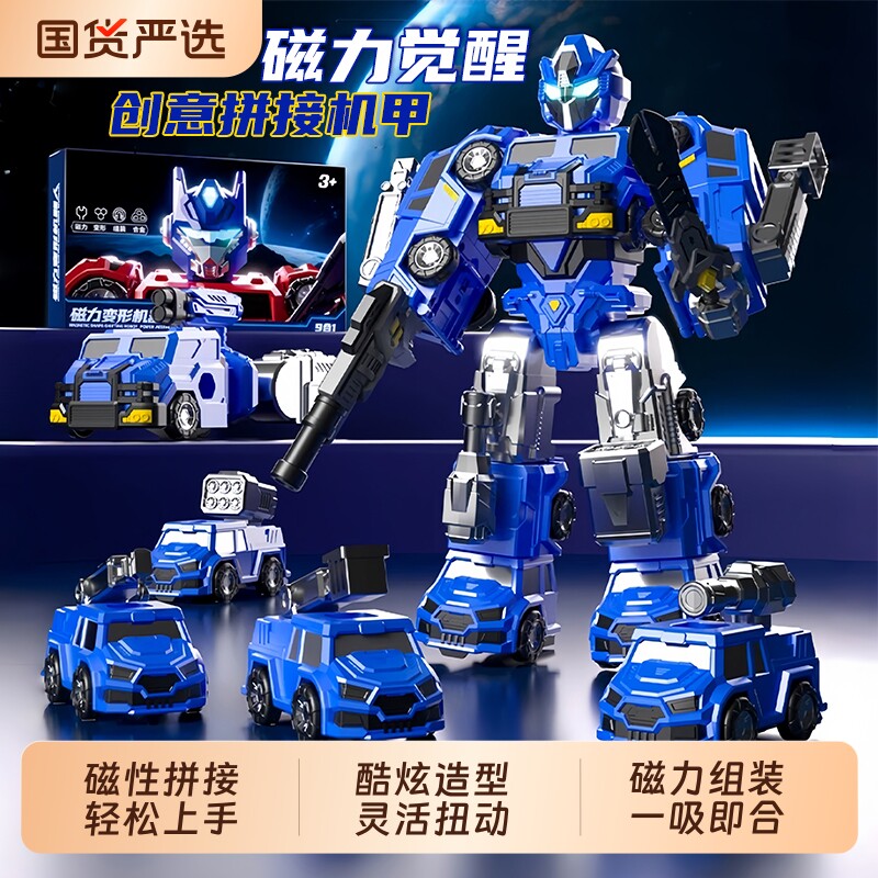 磁吸磁力合体机甲变形机器人汽车男孩子男童儿童玩具金刚生日礼物