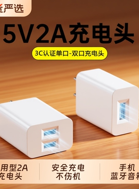 3C认证正品充电器头5V2A适用华为荣耀小米oppo手机双口插头耳机usb数据线套装10W充电宝台灯小功率适配器接口